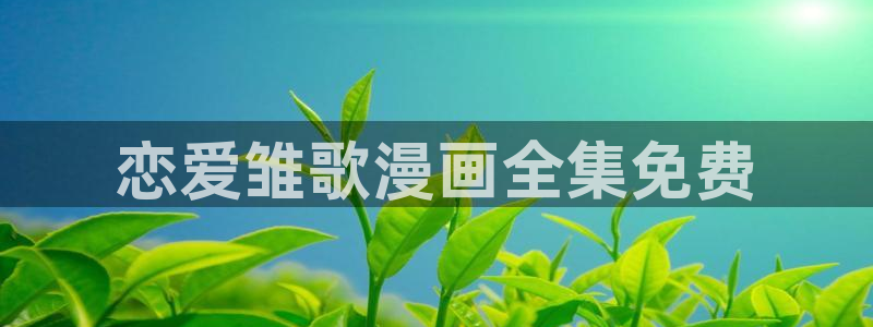 新新漫画app