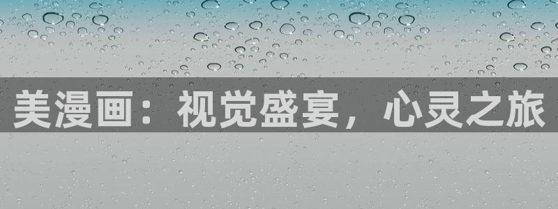 新新漫画电脑