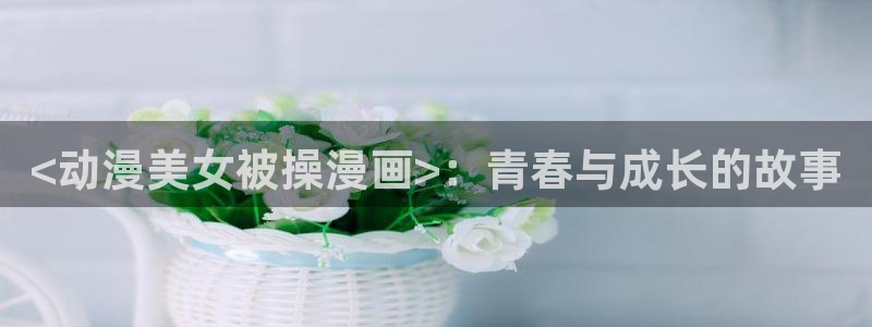 新新漫画app下载