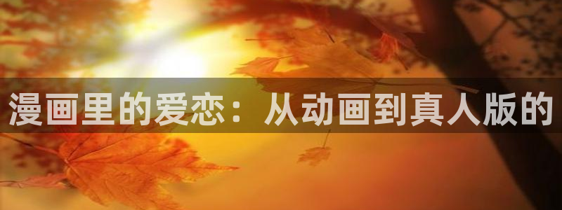 新新漫画旧版本