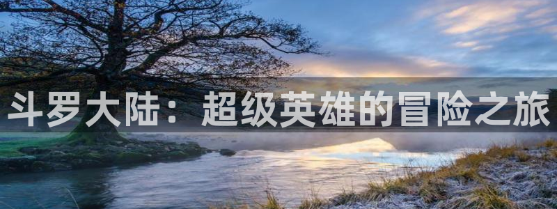 新新漫画77：斗罗大陆：超级英雄的冒险之旅